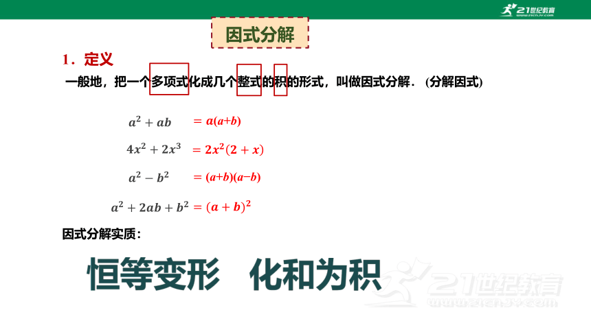 浙教版数学七下-第10讲-因式分解进阶 课件（共28张PPT）