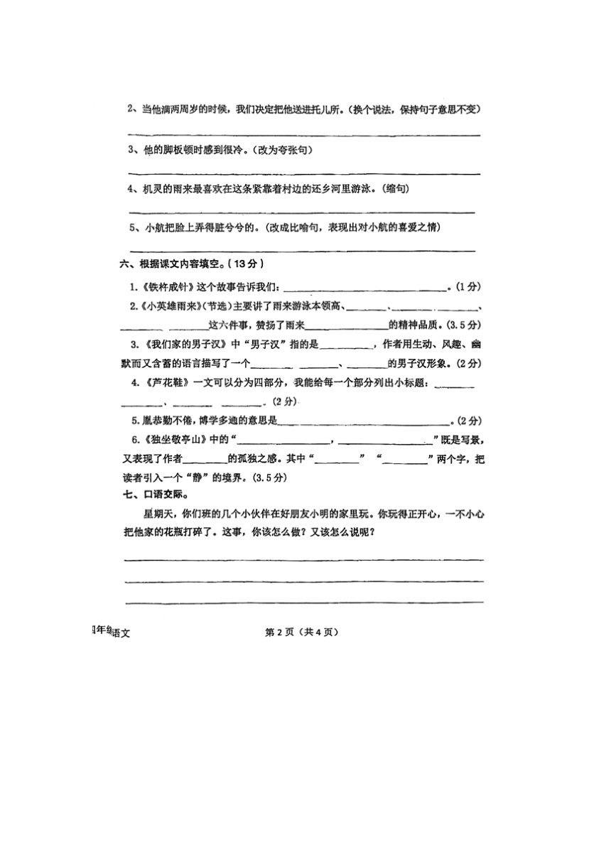 陕西省汉中市洋县2022-2023学年下学期四年级语文5月份月考试卷（pdf版 无答案）