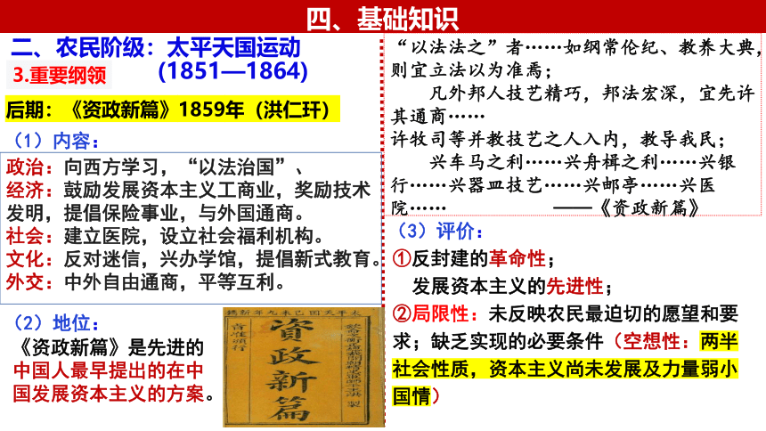 第16讲 国家出路的探索和挽救民族危亡的斗争-高考历史一轮复习课件（中外历史纲要上）