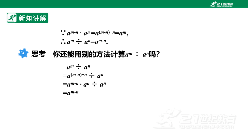 14.1.4.3整式的除法  课件（26张PPT）