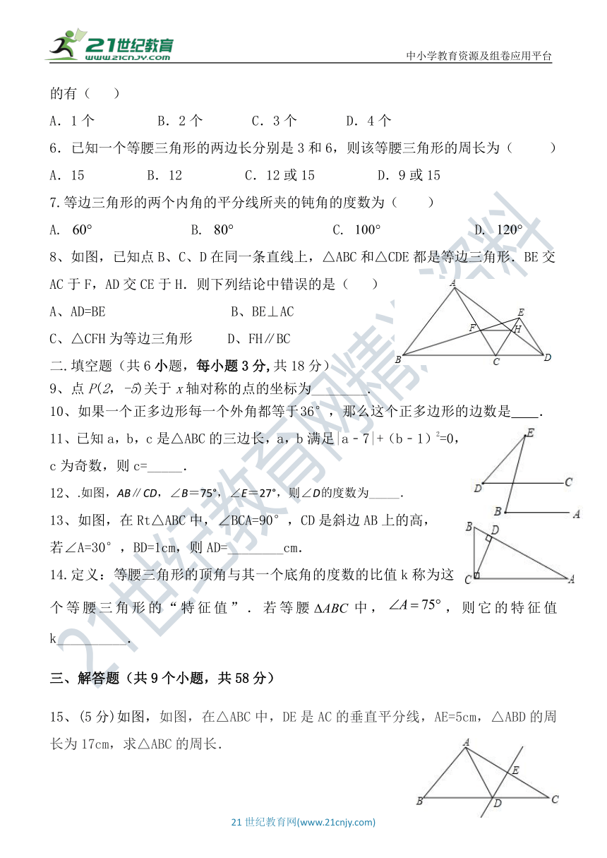 云南人教版八年级数学2021年秋季学期期中考试试题卷（含答案）