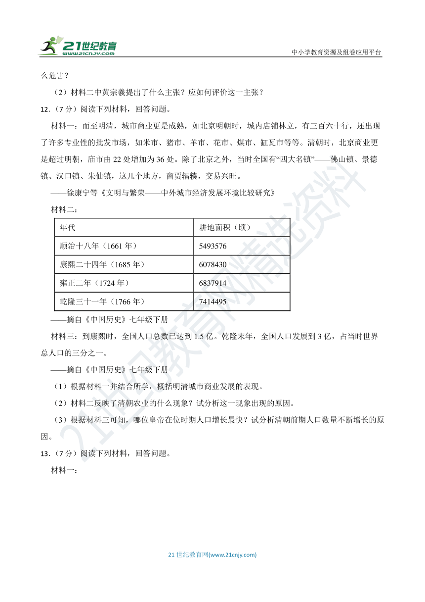 人教版七年级历史 下册 第三单元 明清时期：统一多民族国家的巩固与发展 单元测试题（含答案）