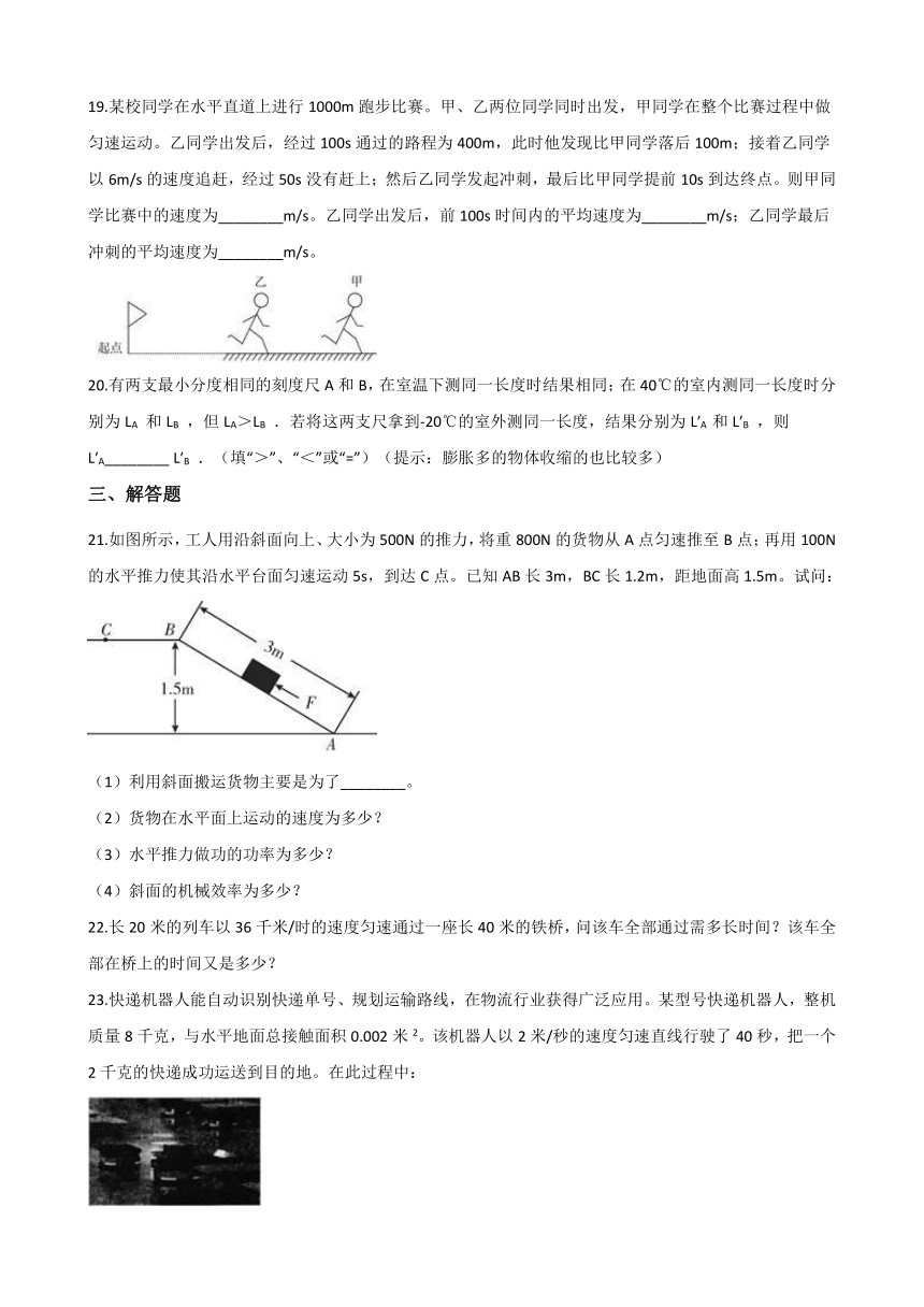 2021年初中（浙教版）科学二轮复习专题19：机械运动 (含解析)