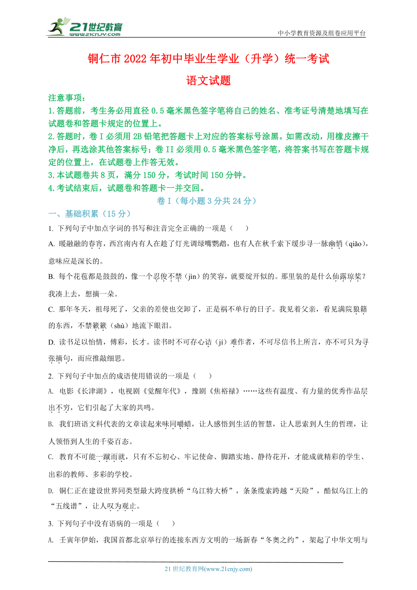 2022年贵州省铜仁市中考语文真题详解审校版