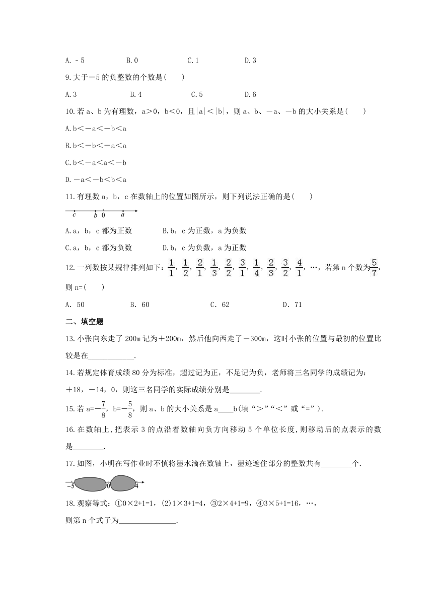 2021—2022学年浙教版数学七年级上册第1章  有理数 期末复习卷 （word版含答案）