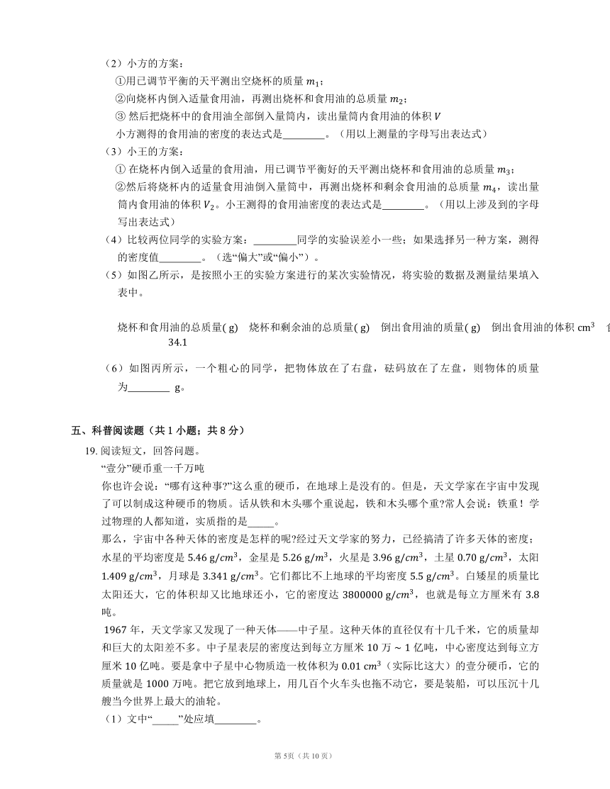 北京课改版八上物理 第2章 质量和密度 本章测试（有解析）