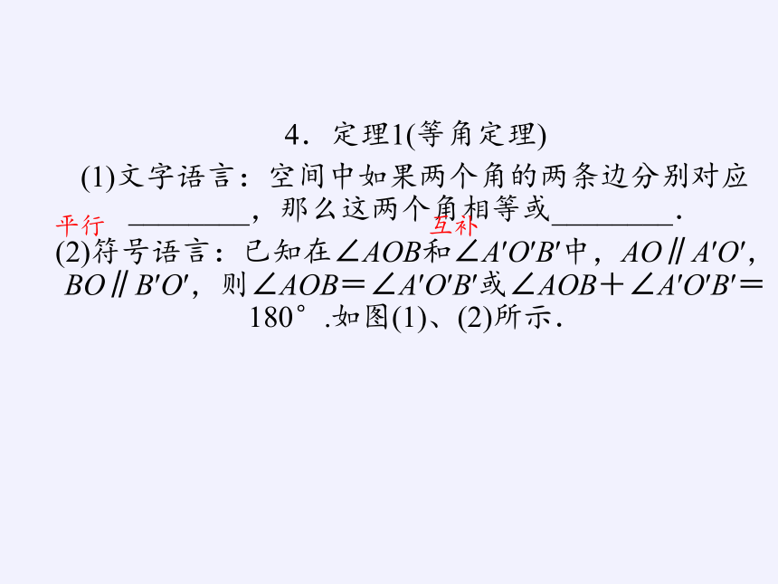 6.2.1 点、线、面的位置关系课件-湘教版必修3（28张PPT）