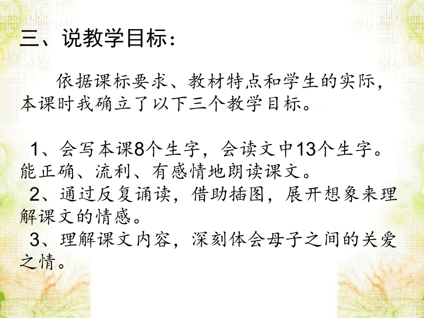 7妈妈睡了 (说课课件)(共17张PPT)