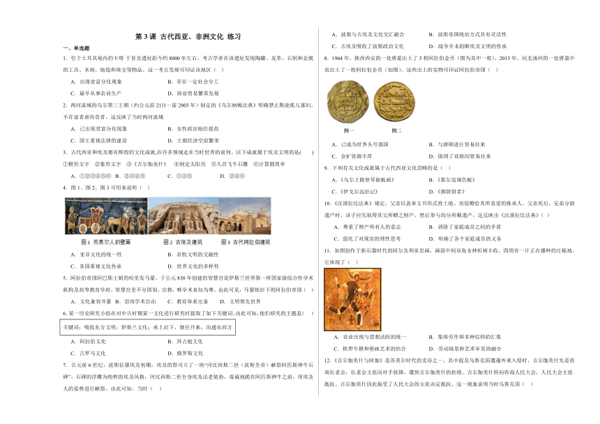 第3课 古代西亚、非洲文化 练习（含解析）