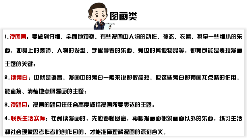 部编版语文六年级下册小升初专项复习 专题11阅读理解_现代文阅读（下） 课件 (共20张PPT)