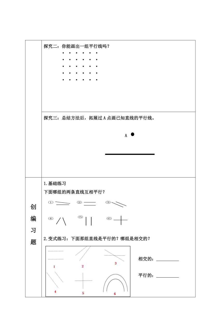 四年级上册数学青岛版 4.1《平行与相交》（导学案）