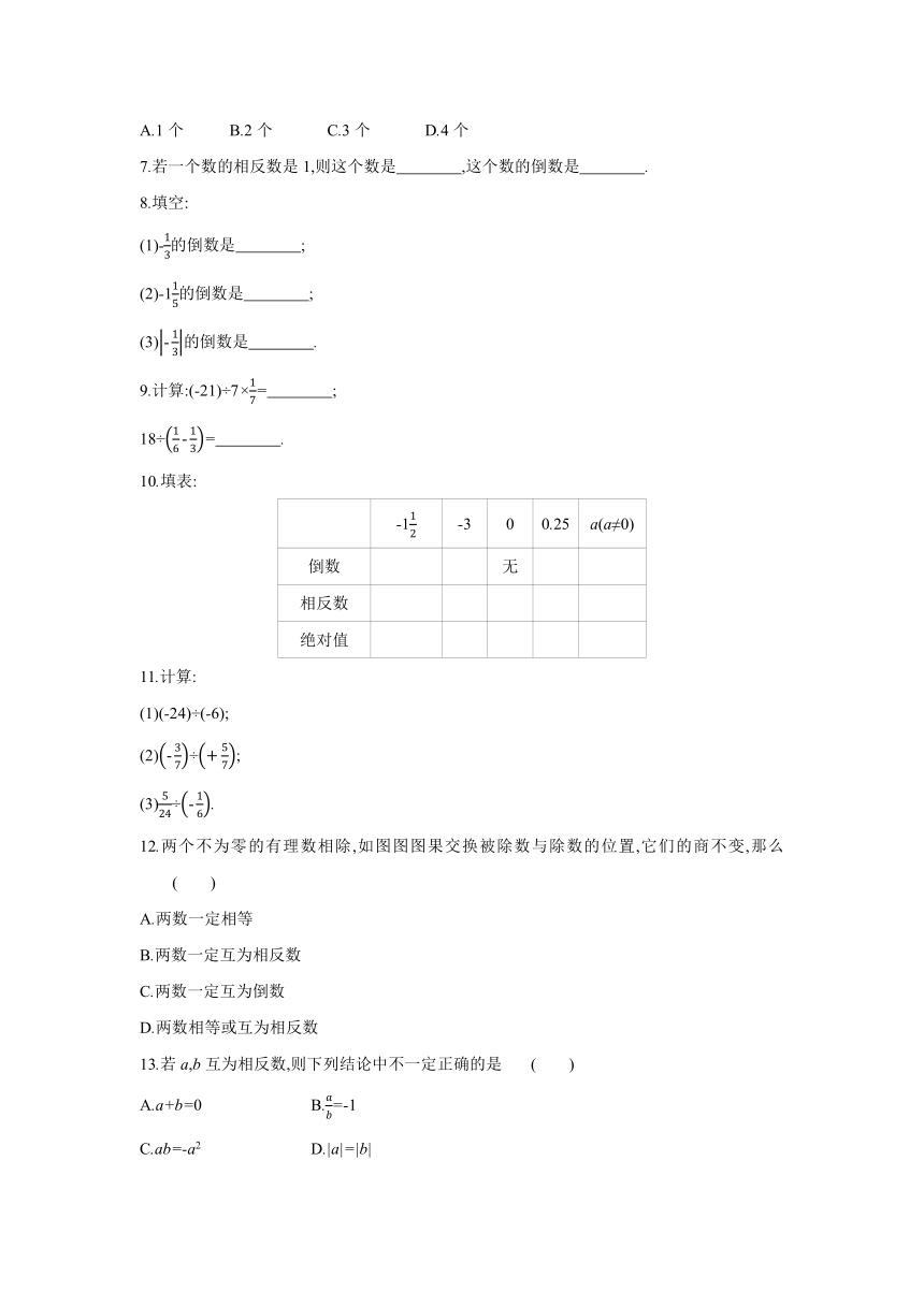 北京课改版数学七年级上册同步课时练习：1.8   第2课时　有理数的除法法则(二)(word版含答案)