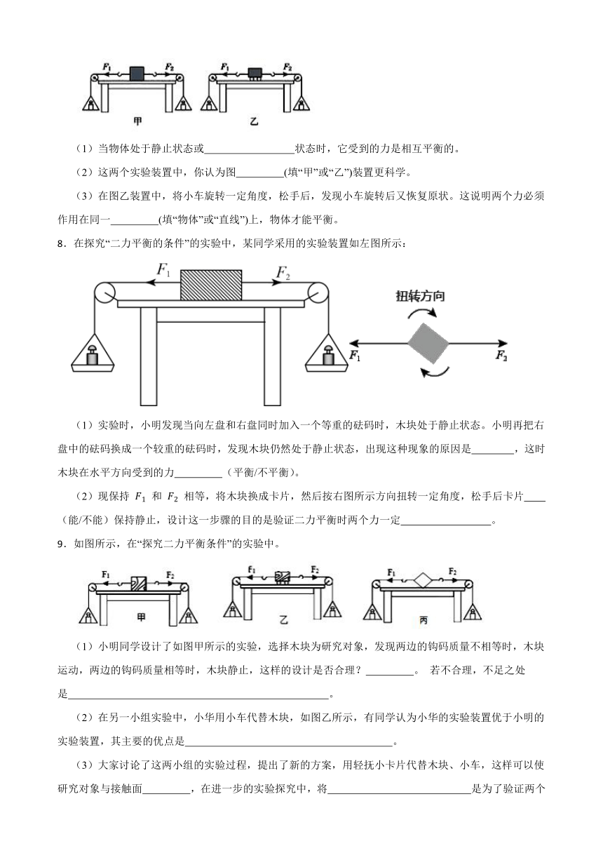 2023年中考二轮复习 二力平衡实验探究题专项练习（含答案）