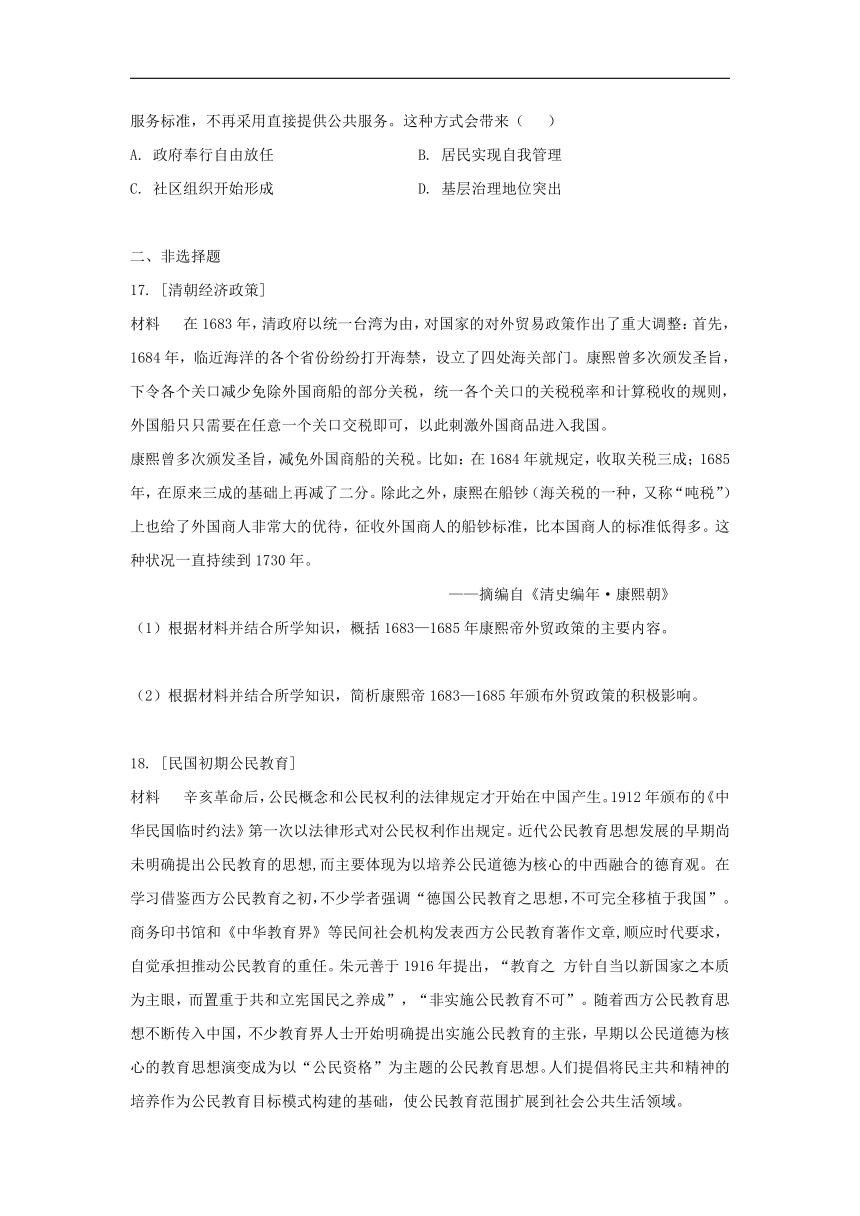 湖北省黄石市有色第一中学2022-2023学年高二下学期开学考试历史试题（含解析）