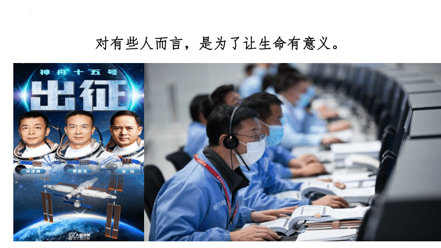 10.1 感受生命的意义 课件(共21张PPT)-2023-2024学年统编版道德与法治七年级上册