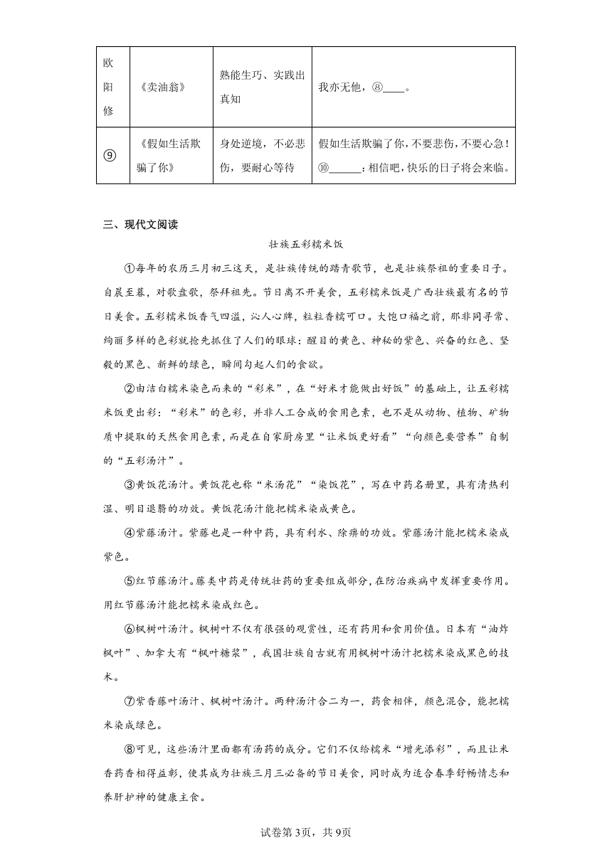 广西崇左市江州区2022-2023学年七年级下学期期末语文试题（含解析）