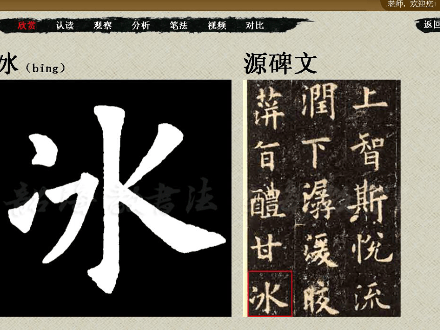 北师大版书法练习指导四年级下册第一单元第4课两点水 课件（23张PPT）