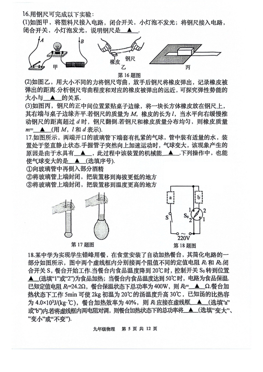 2024年江苏省南京市秦淮区（九下）一模物理试卷（PDF版含答案）