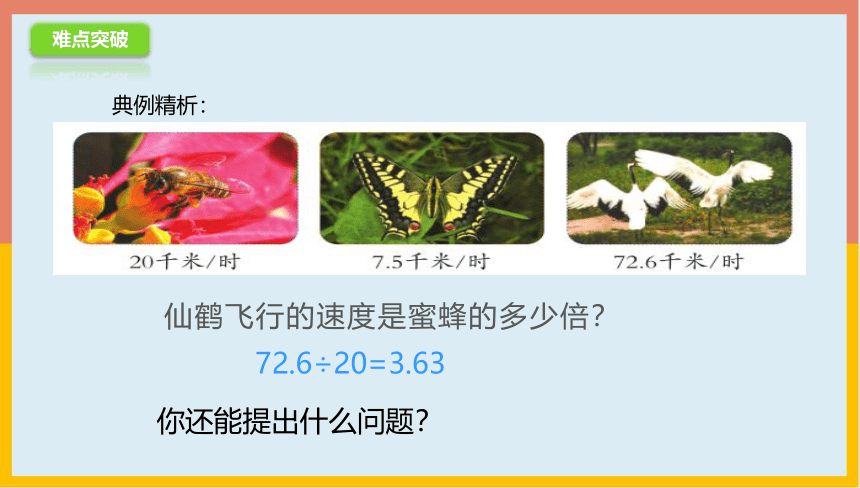 3.2.2小数除以小数练习课件1-2022-2023学年五年级数学上册-青岛版(共17张PPT)