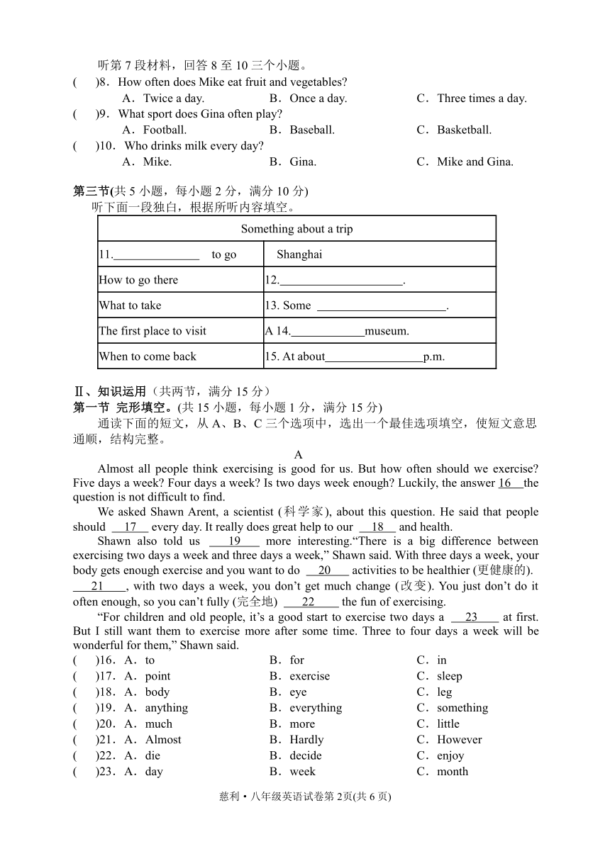 湖南张家界2020年秋季期中人教版八年级上册英语试卷（答案+听力书面材料）