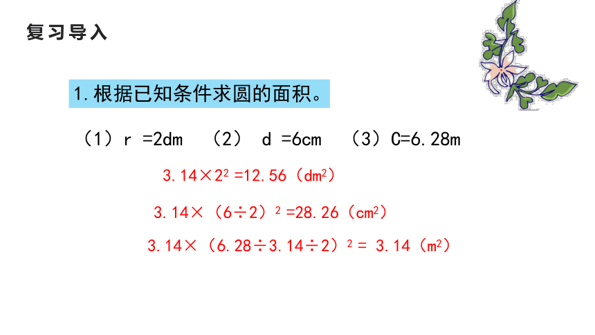 （2022秋季新教材）人教版 六年级数学上册5.6解决问题课件（17张PPT)