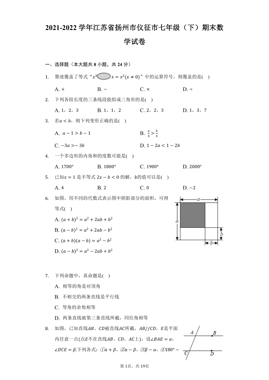 2021-2022学年江苏省扬州市仪征市七年级（下）期末数学试卷（Word版 含解析）