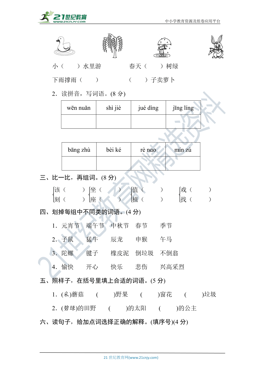 统编版语文二年级下册期末素养达标测试卷（含答案）