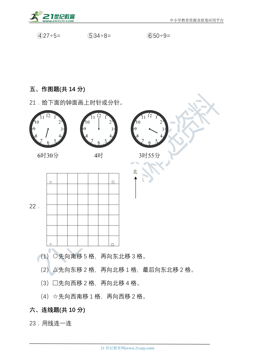 2023-2024学年度第二学期苏教版二年级数学期中检测（含答案）