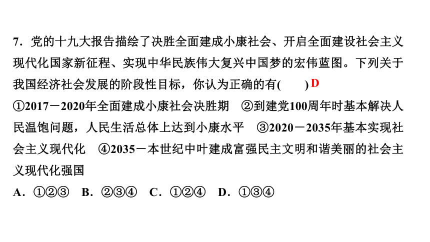 专题一　我国现阶段的基本国情 练习课件-2021届中考社会法治一轮复习（金华专版）（24张PPT）