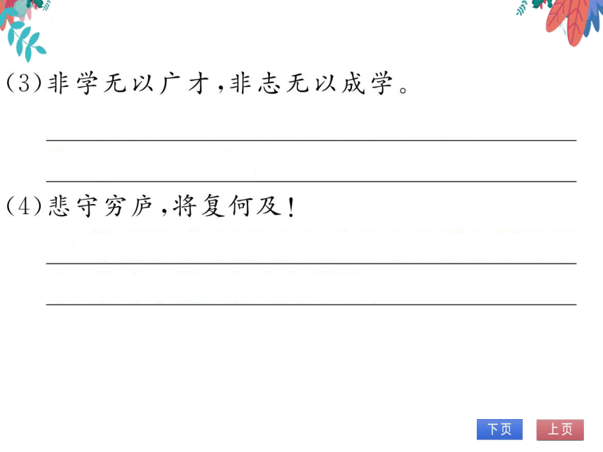 【统编版】语文七年级上册 15.诫子书 习题课件