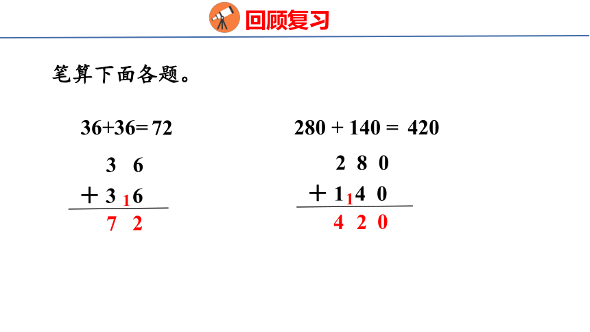 （2022新课标新教材）人教版三年级上册4.1   三位数加两、三位数的不连续进位加法 课件(共22张PPT)