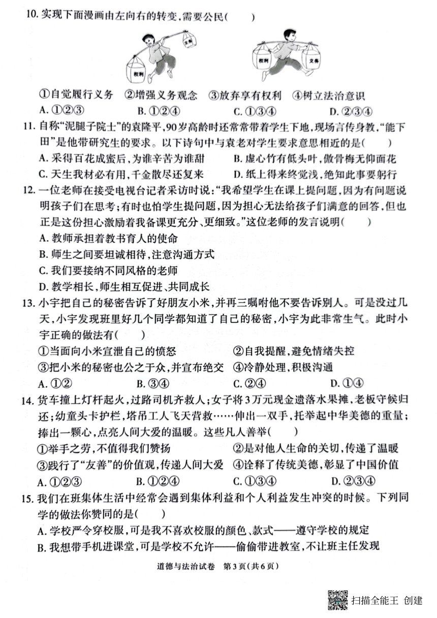 2023河南省普通高中考前模拟卷道德与法治（pdf版含答案）