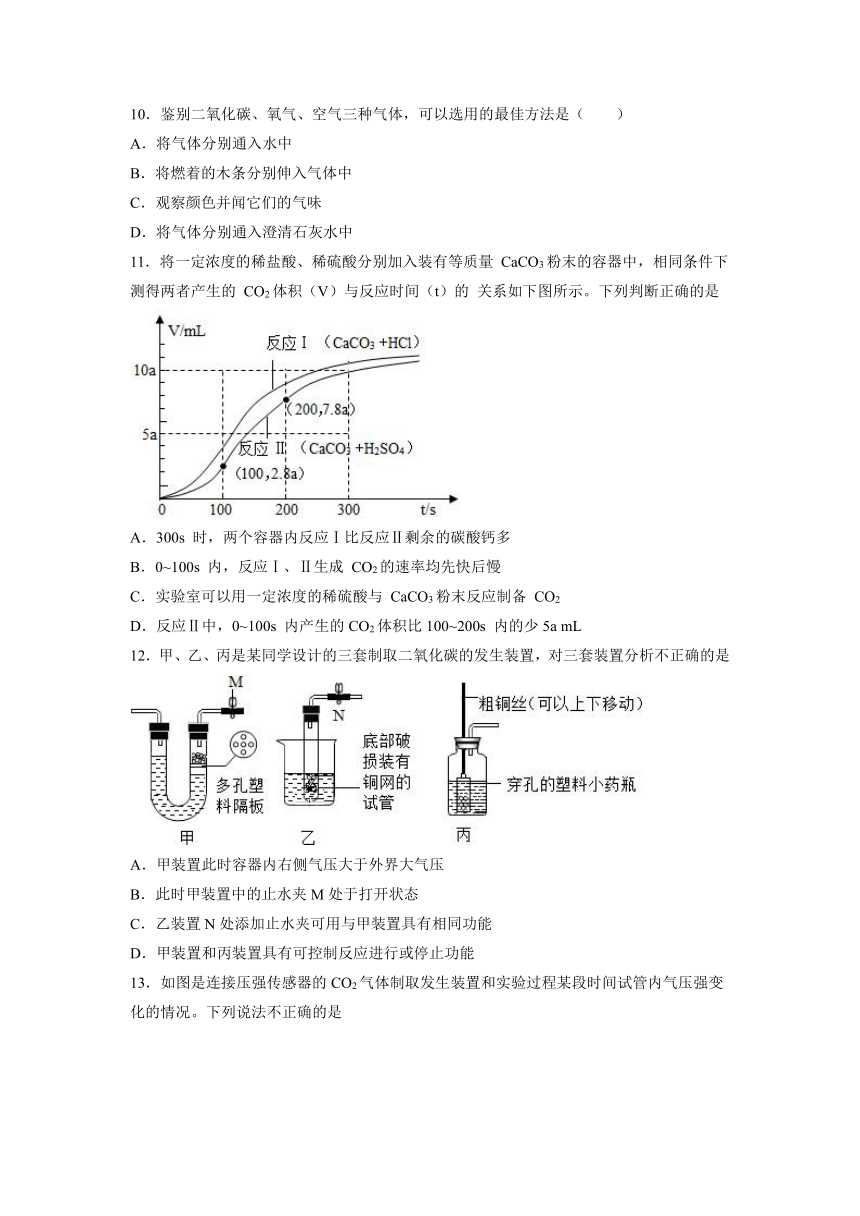 6.2 二氧化碳制取的研究同步练习题--2021-2022学年九年级化学人教版上册（word版 含答案）