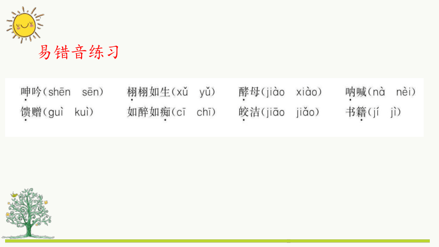 五年级上册语文部编版第八单元复习【第一课时】  课件