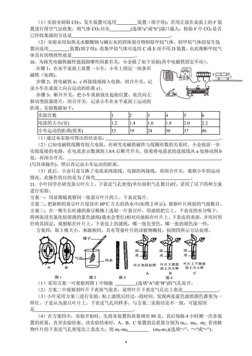 八年级下册科学期末考试专题练-实验探究题（二）（  含答案 ）