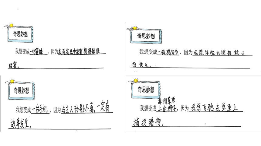 部编版语文六年级上册第一单元习作一 变形记课件(共27张PPT)