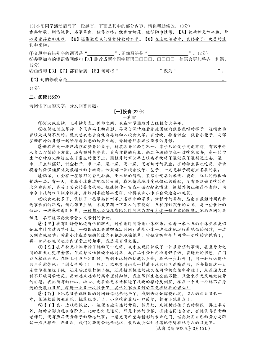 2023年安徽省“C20”教育联盟第三次学业水平检测语文试题卷（PDF版，含答案）