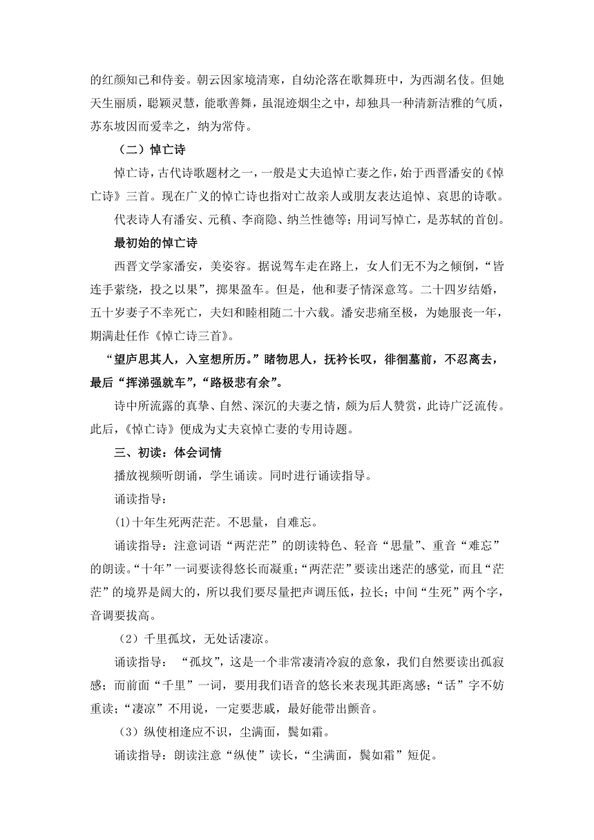 《江城子-乙卯正月二十日夜记梦》教案  2022-2023学年统编版高中语文选择性必修上册