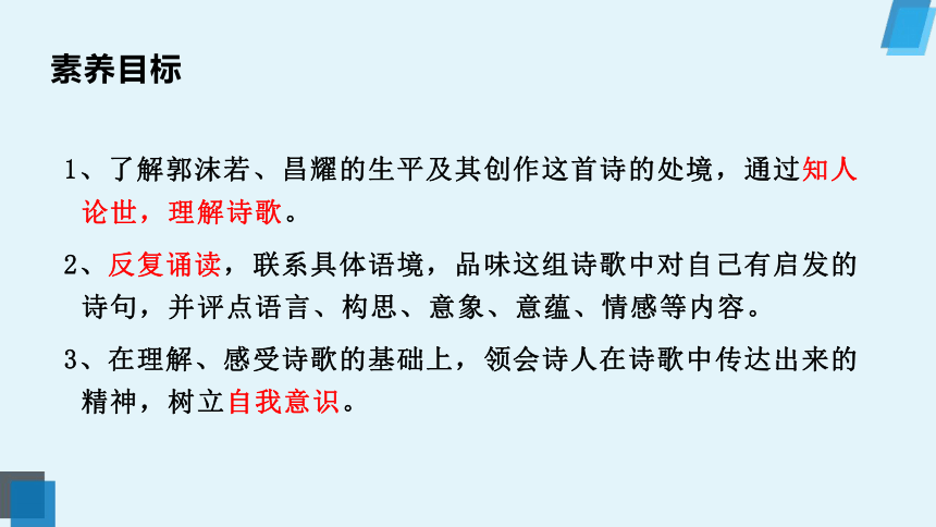 2021-2022学年统编版高中语文必修上册2《立在地球边上放号》《峨日朵雪峰之侧》 课件（26张PPT）