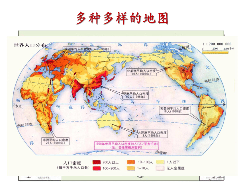 1.3地图的阅读课件2022-2023学年人教版七年级地理上册(共24张PPT)