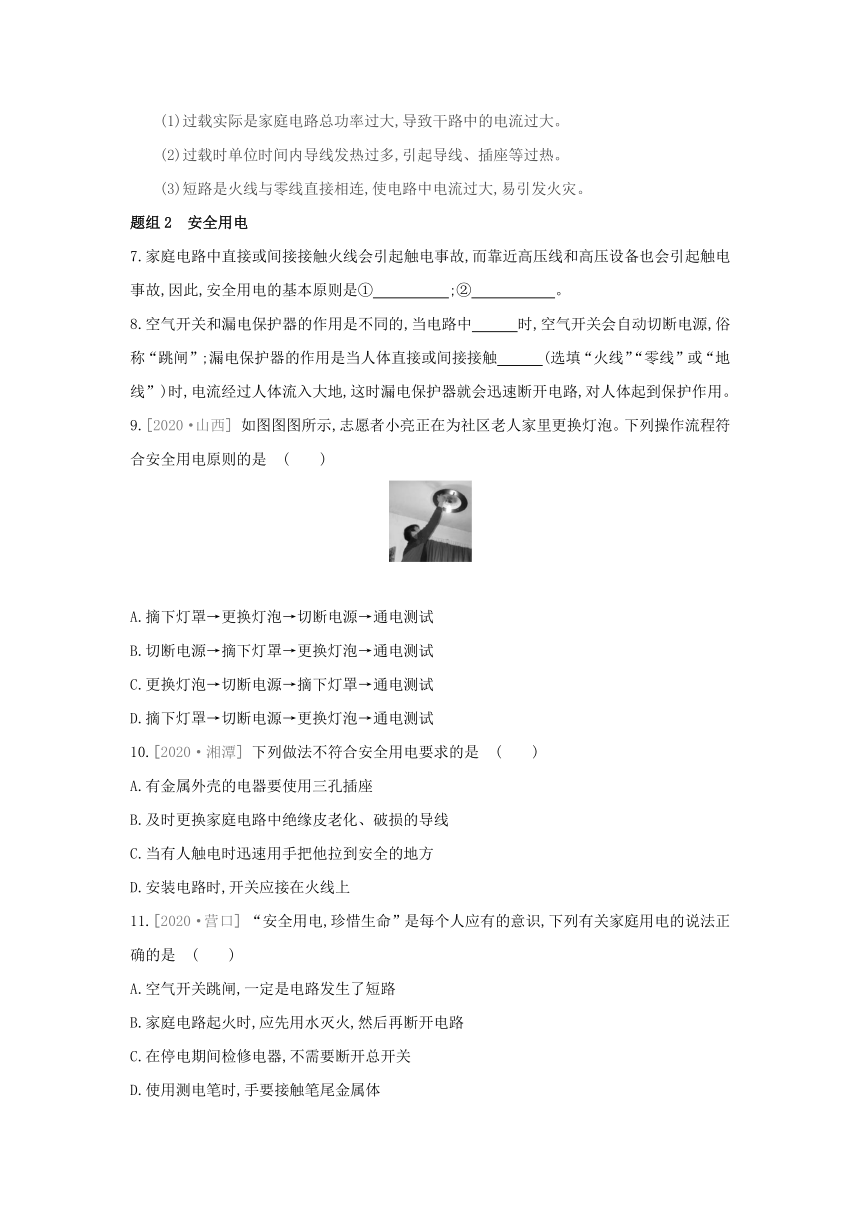 粤沪版物理九年级下册同步提优训练：18.2　怎样用电才安全　18.3　电能与社会发展（Word有答案）