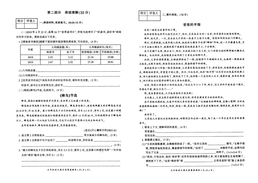 统编版五年级语文上册期末试卷（重庆开州2019-2020学年真卷，PDF版含答案）