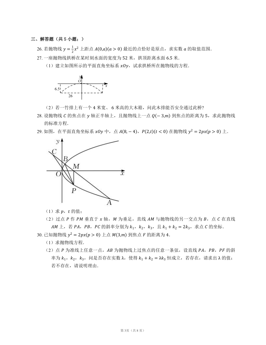 2023届高考数学三轮冲刺卷：抛物线的基本量与方程（含解析）