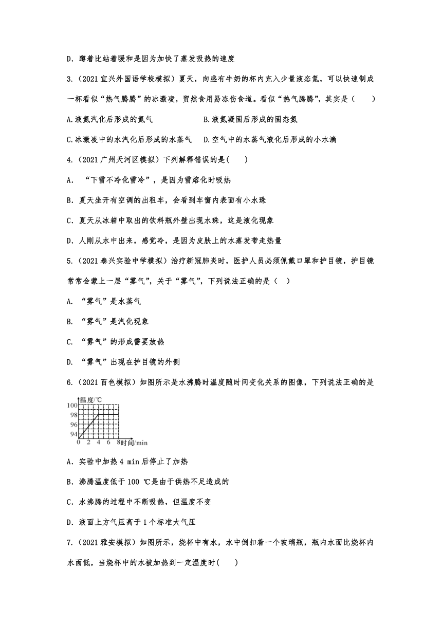 3.3汽化和液化随堂达标训练  2021-2022学年人教版初中物理八年级上册（含答案）