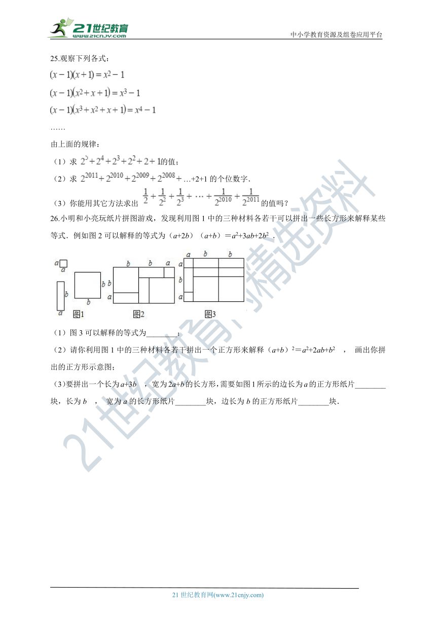 第二章 整式的乘法 单元测试（含解析）