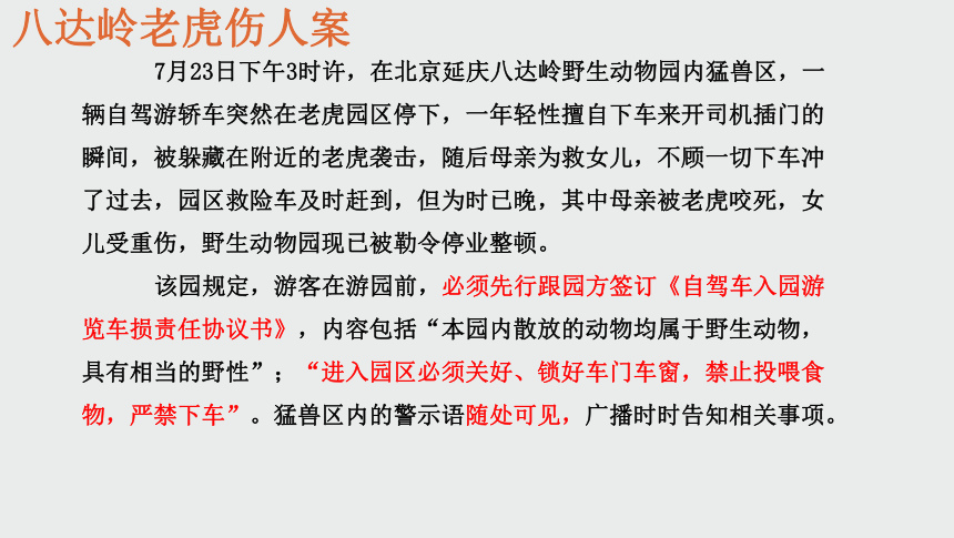 3.2遵守规则  课件 (共22张PPT+内嵌视频)统编版道德与法治八年级上册