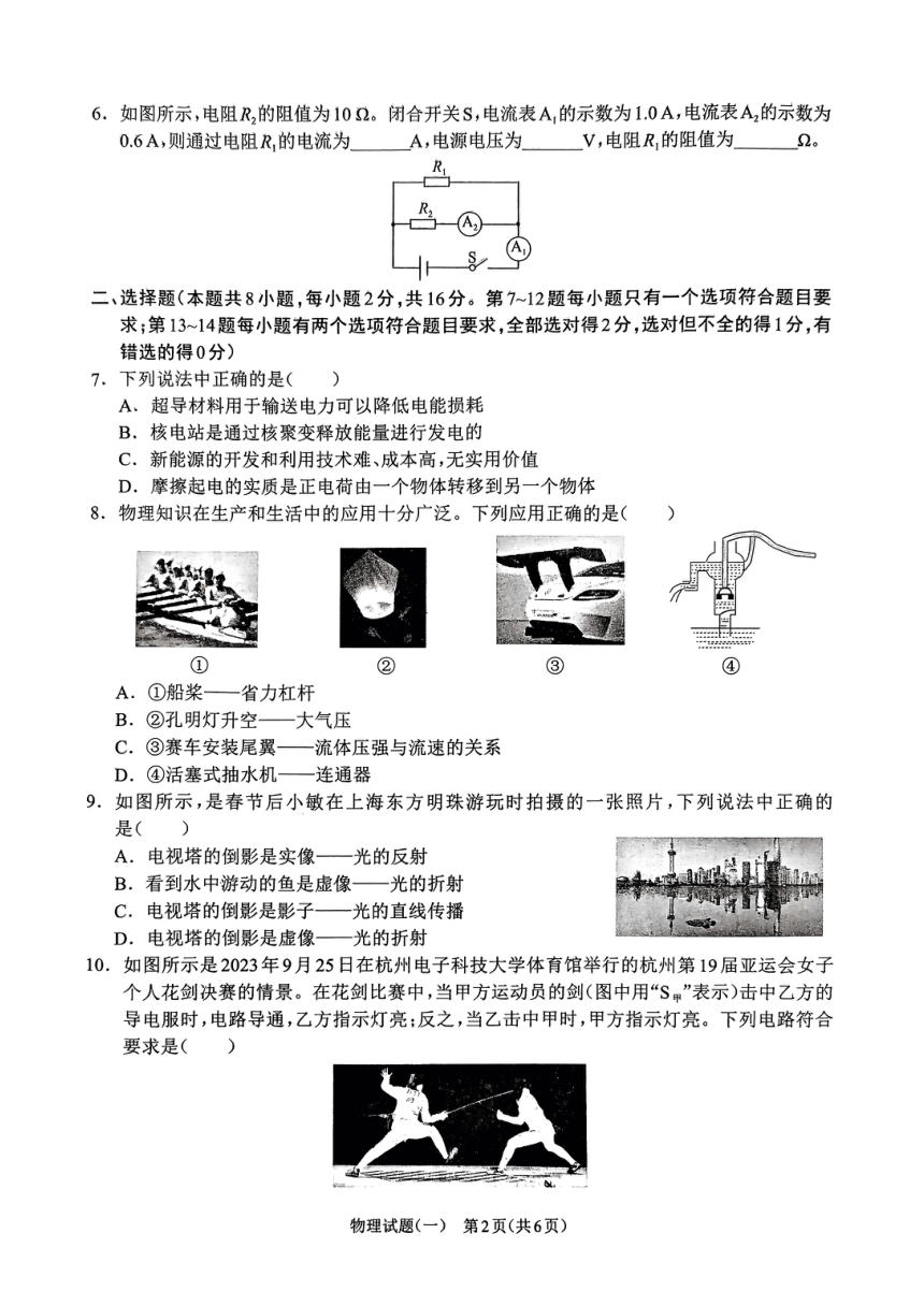 河南省周口市项城市2024年中考仿真模拟考试物理试题（PDF版 含答案）