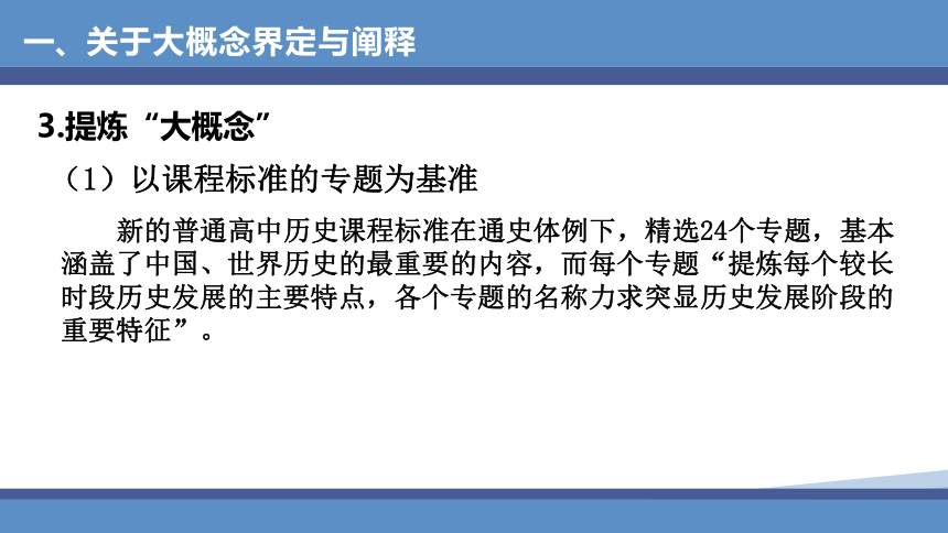 【二轮攻坚】大概念统摄下的三题一体教学课件（42张PPT）