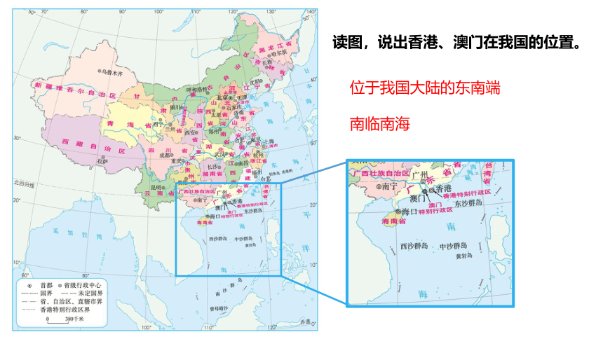 【推荐】人教版八下地理7.3“东方明珠”——香港和澳门（共34张PPT）