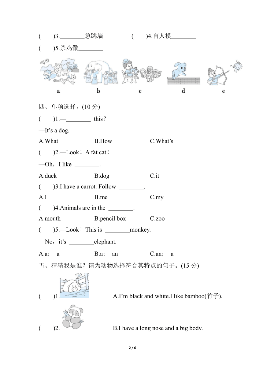 Unit 4 We love animals 综合素质评价（含答案）